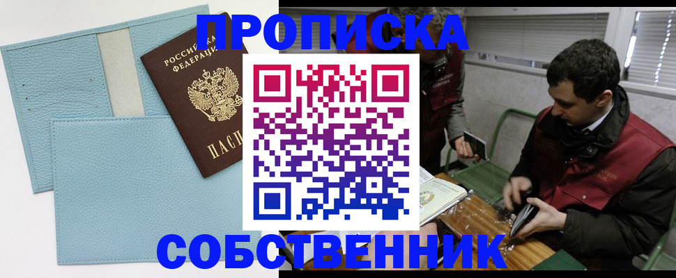 прописка законно в Каргополе